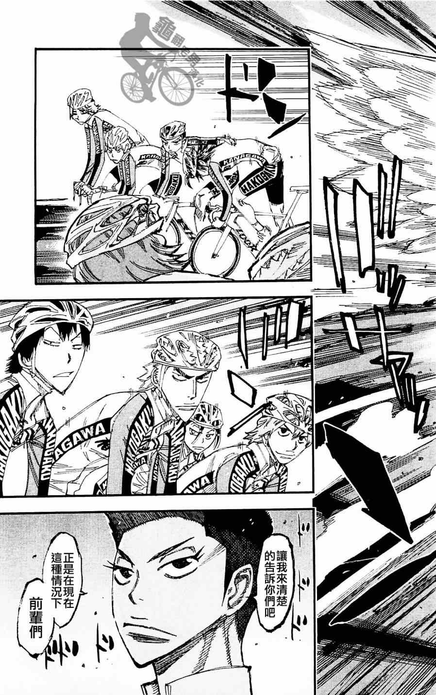 飙速宅男 SPARE BIKE韩漫全集-第256话无删减无遮挡章节图片 