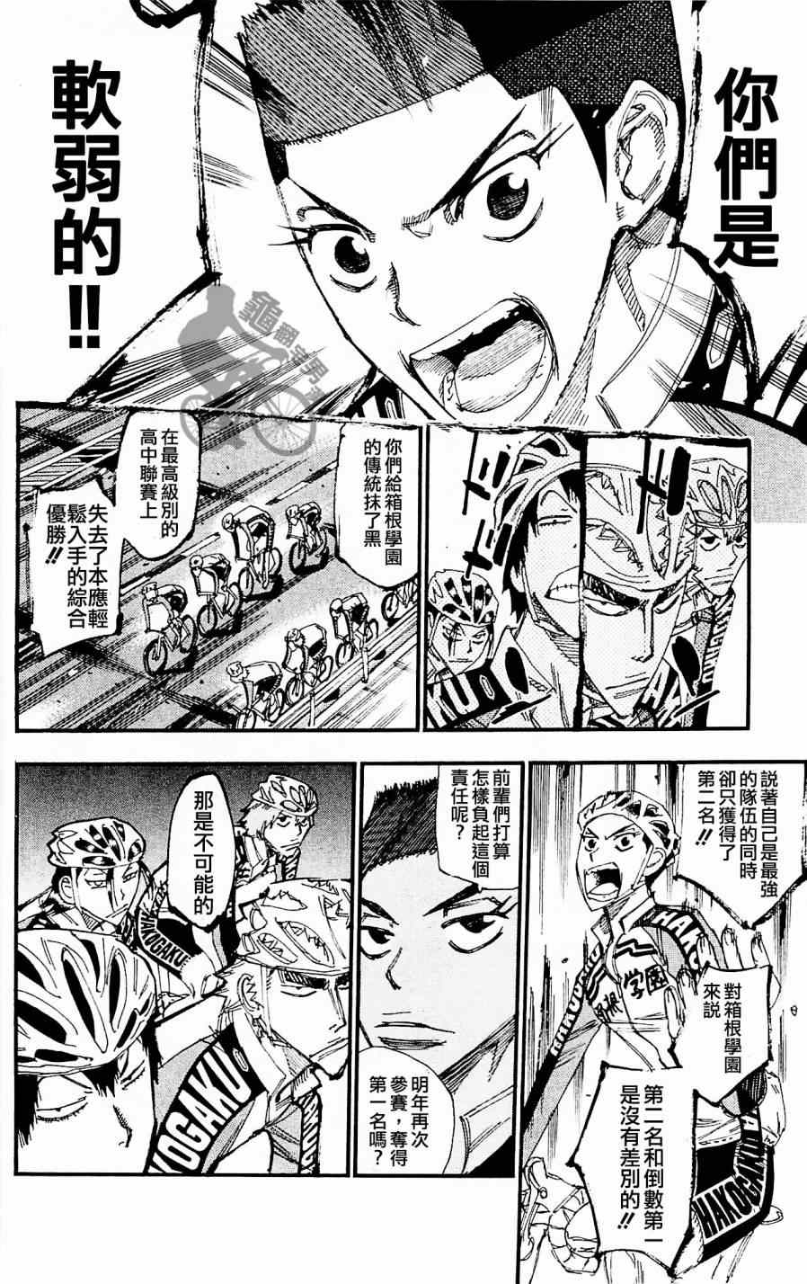 飙速宅男 SPARE BIKE韩漫全集-第256话无删减无遮挡章节图片 