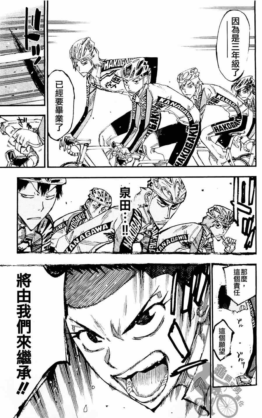 飙速宅男 SPARE BIKE韩漫全集-第256话无删减无遮挡章节图片 