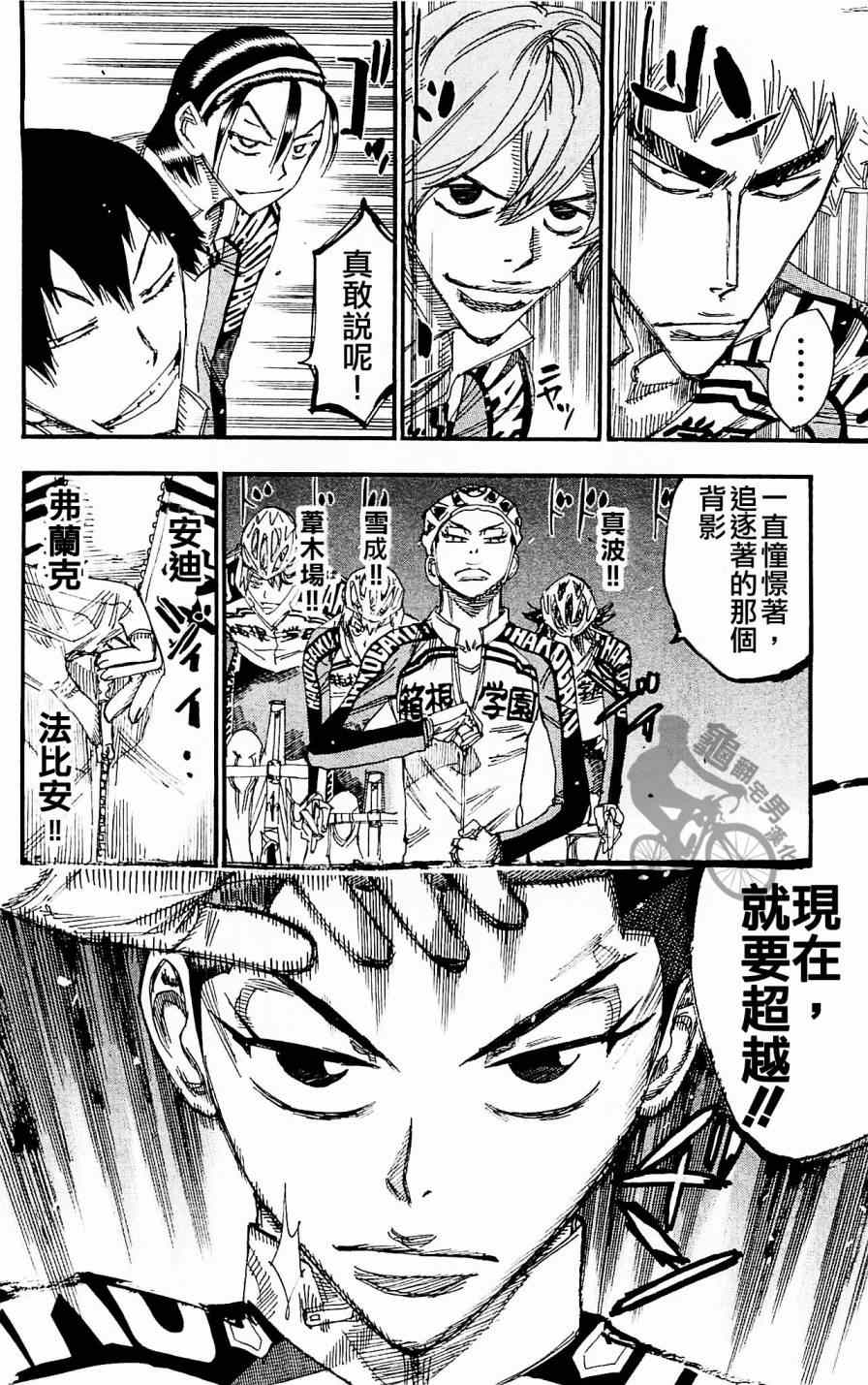 飙速宅男 SPARE BIKE韩漫全集-第256话无删减无遮挡章节图片 