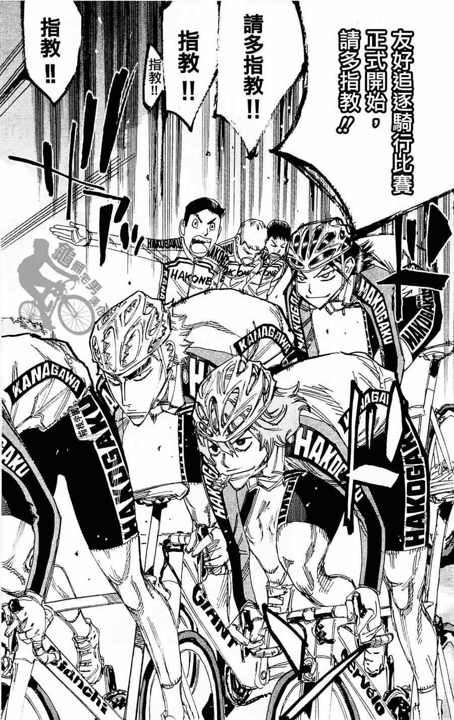 飙速宅男 SPARE BIKE韩漫全集-第256话无删减无遮挡章节图片 