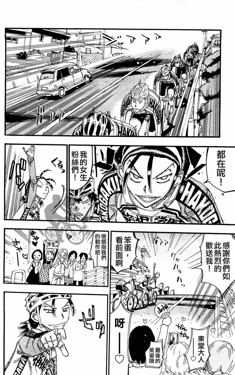飙速宅男 SPARE BIKE韩漫全集-第256话无删减无遮挡章节图片 