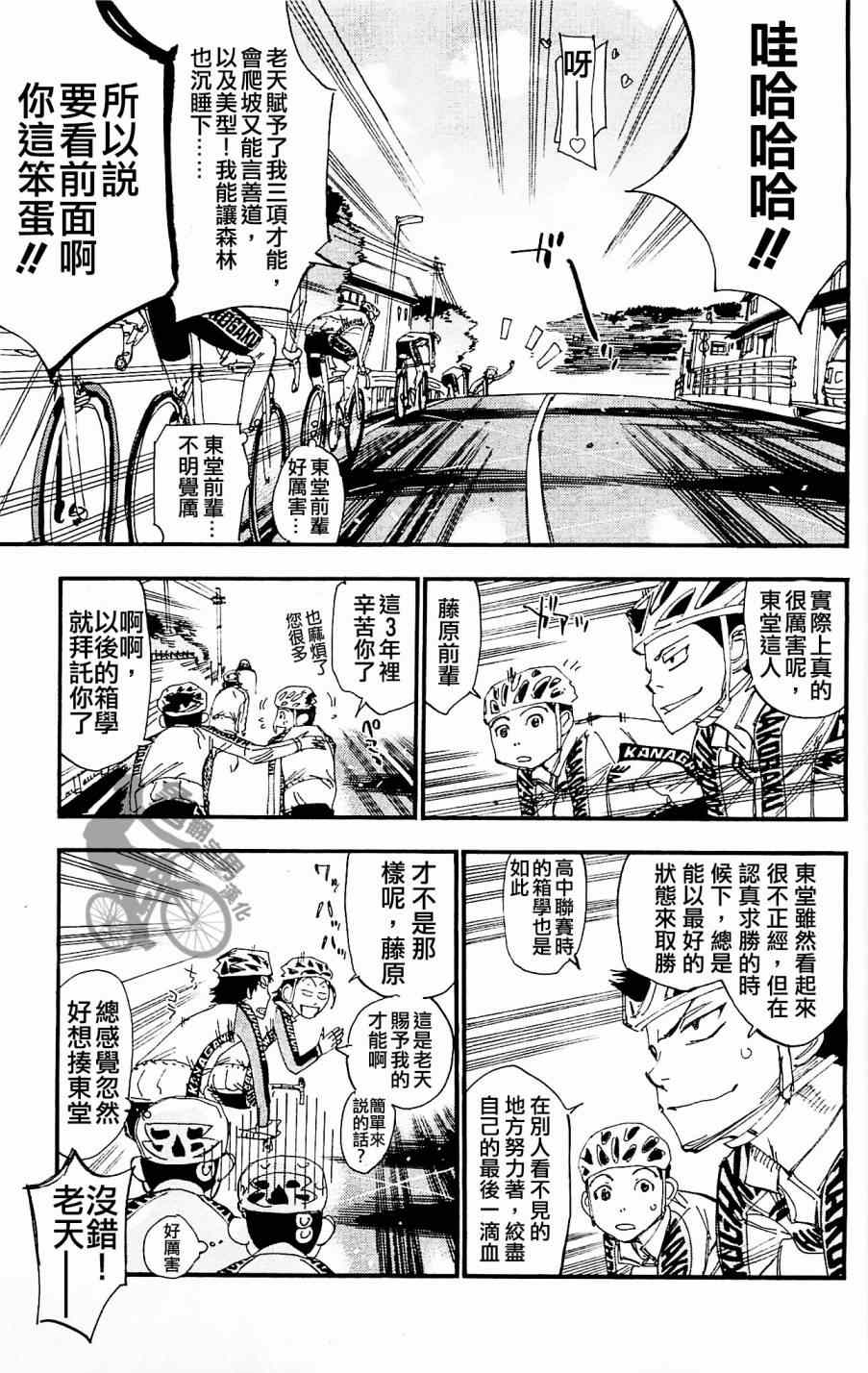 飙速宅男 SPARE BIKE韩漫全集-第256话无删减无遮挡章节图片 