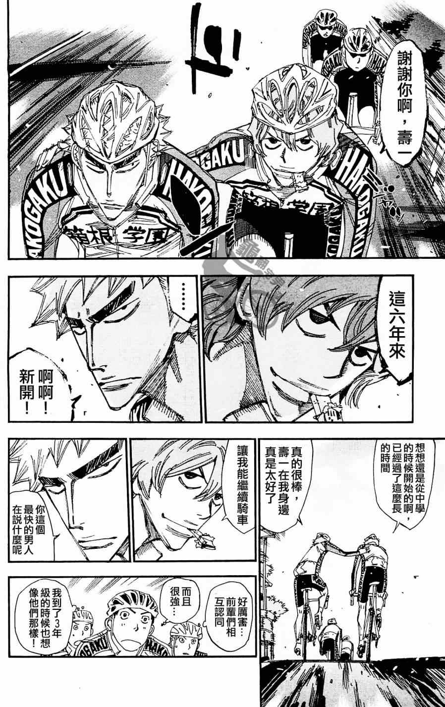 飙速宅男 SPARE BIKE韩漫全集-第256话无删减无遮挡章节图片 