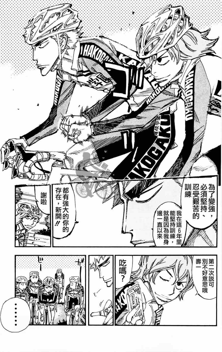 飙速宅男 SPARE BIKE韩漫全集-第256话无删减无遮挡章节图片 
