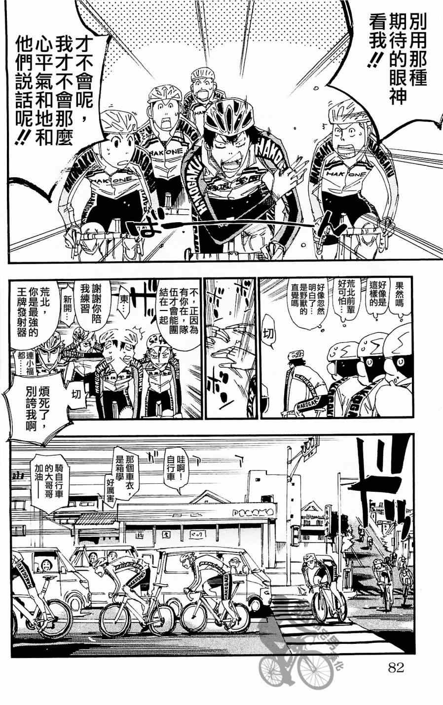 飙速宅男 SPARE BIKE韩漫全集-第256话无删减无遮挡章节图片 