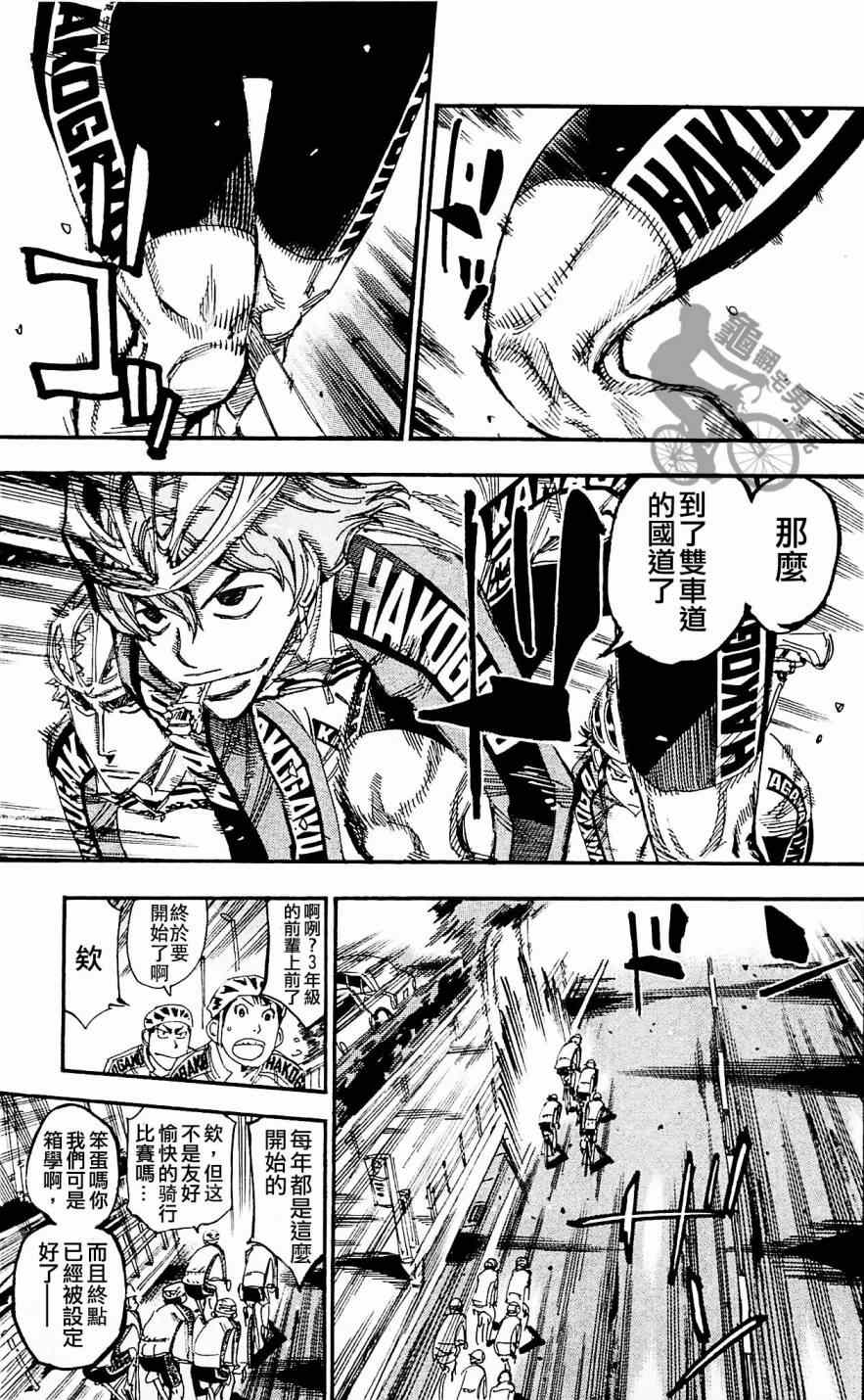 飙速宅男 SPARE BIKE韩漫全集-第256话无删减无遮挡章节图片 