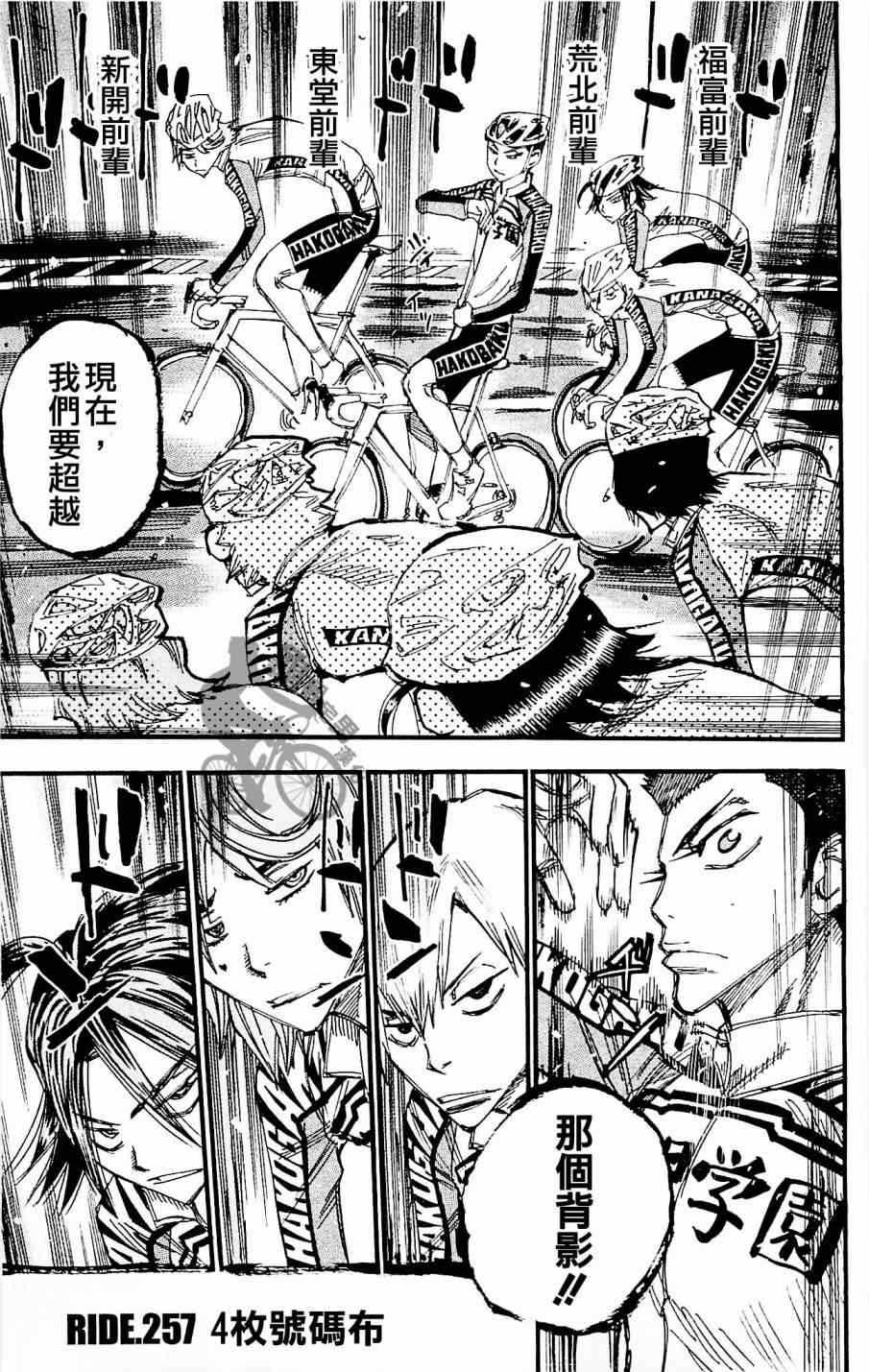 飙速宅男 SPARE BIKE韩漫全集-第257话无删减无遮挡章节图片 