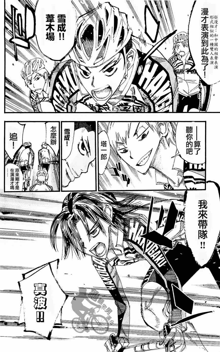 飙速宅男 SPARE BIKE韩漫全集-第257话无删减无遮挡章节图片 
