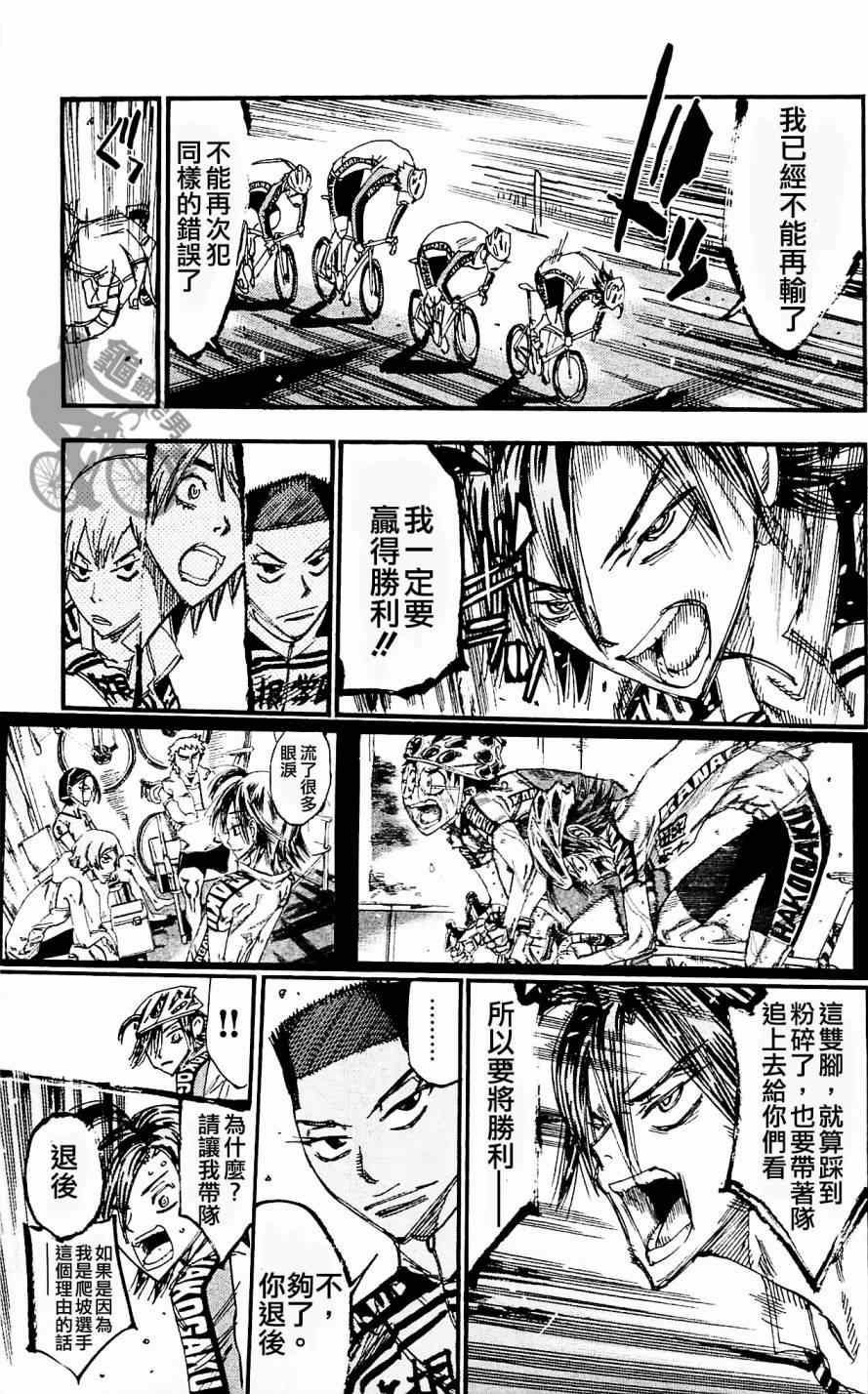 飙速宅男 SPARE BIKE韩漫全集-第257话无删减无遮挡章节图片 