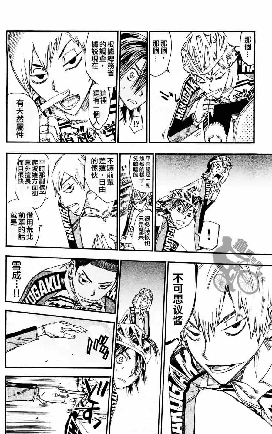 飙速宅男 SPARE BIKE韩漫全集-第257话无删减无遮挡章节图片 