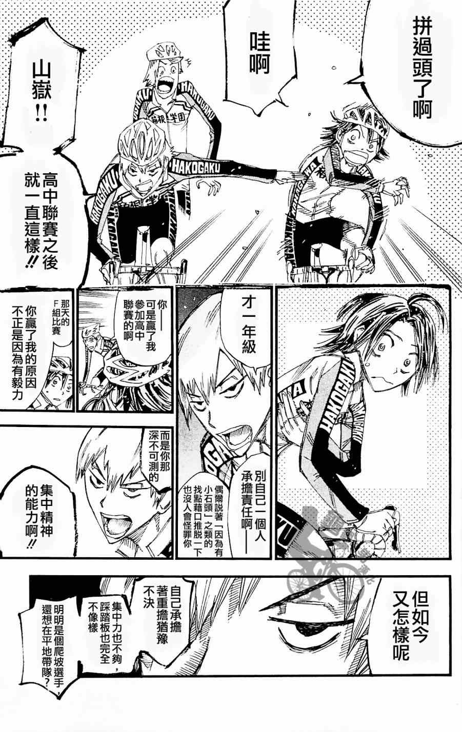 飙速宅男 SPARE BIKE韩漫全集-第257话无删减无遮挡章节图片 