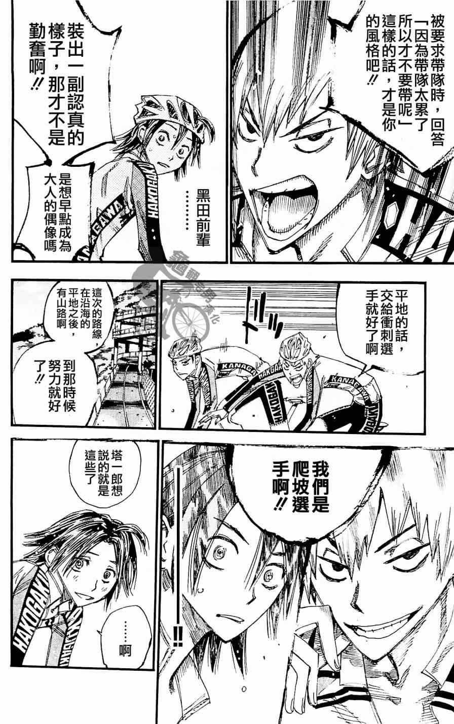 飙速宅男 SPARE BIKE韩漫全集-第257话无删减无遮挡章节图片 