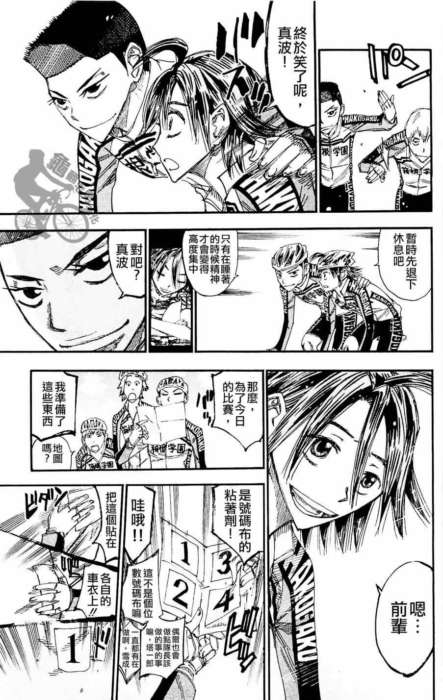 飙速宅男 SPARE BIKE韩漫全集-第257话无删减无遮挡章节图片 