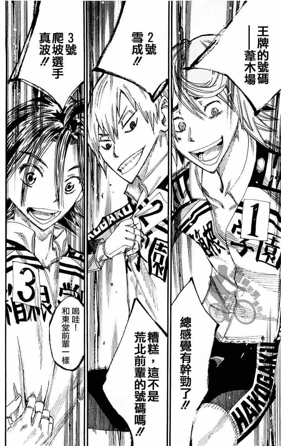 飙速宅男 SPARE BIKE韩漫全集-第257话无删减无遮挡章节图片 