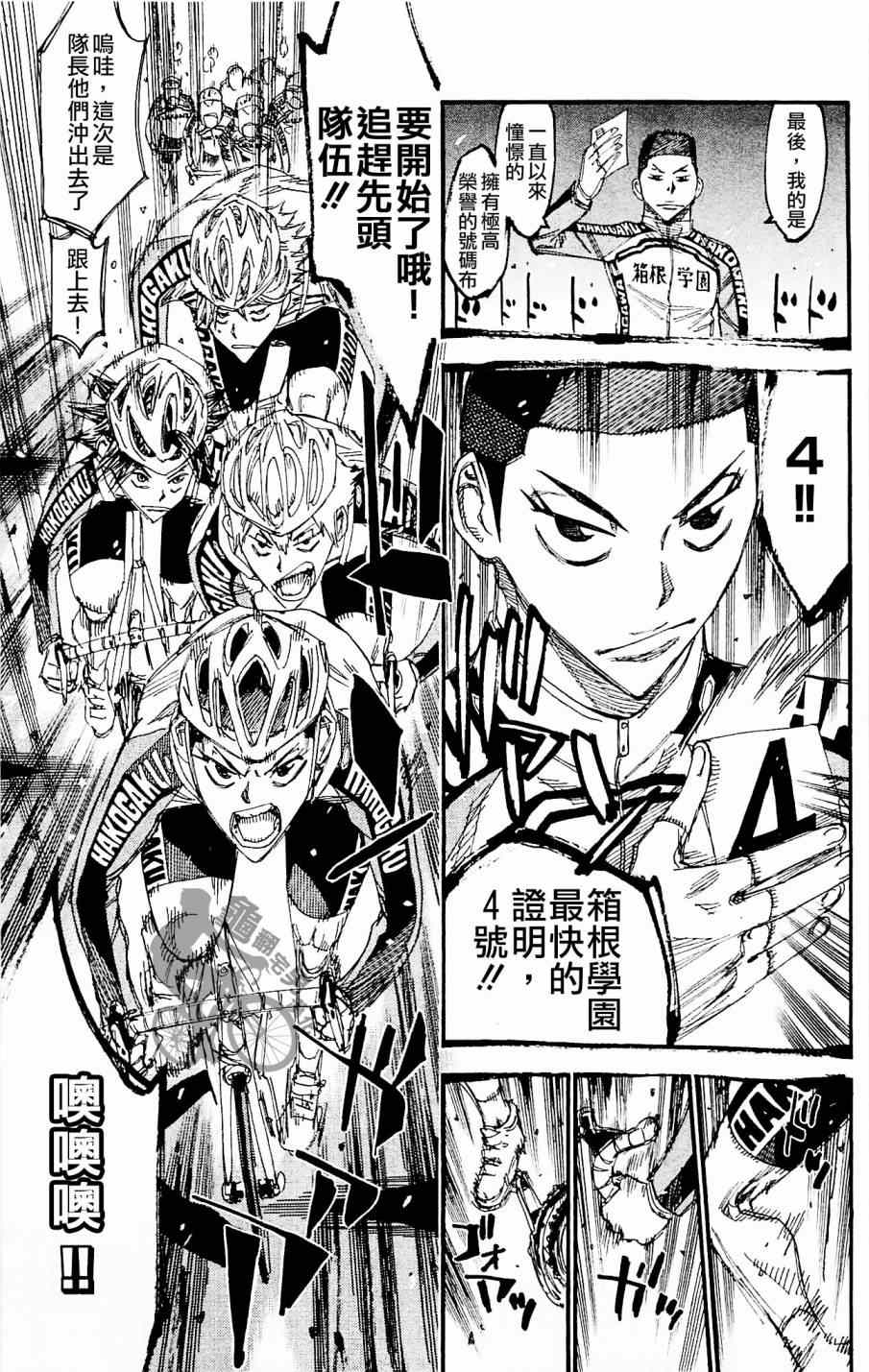 飙速宅男 SPARE BIKE韩漫全集-第257话无删减无遮挡章节图片 