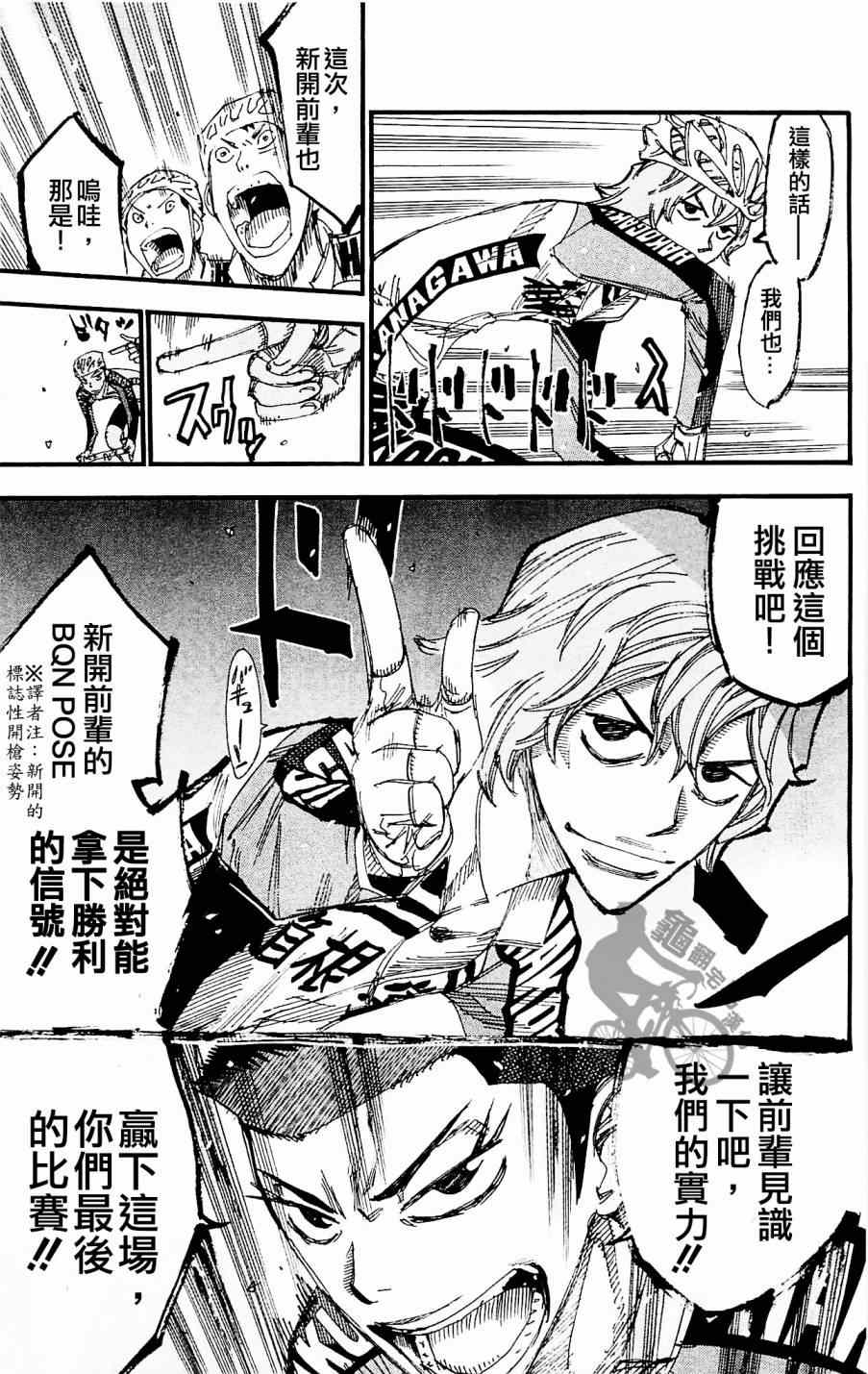 飙速宅男 SPARE BIKE韩漫全集-第257话无删减无遮挡章节图片 