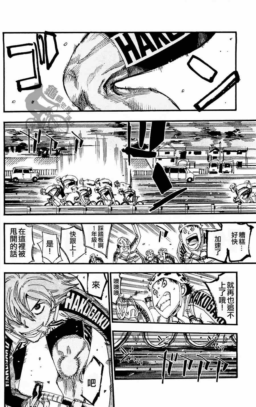 飙速宅男 SPARE BIKE韩漫全集-第257话无删减无遮挡章节图片 
