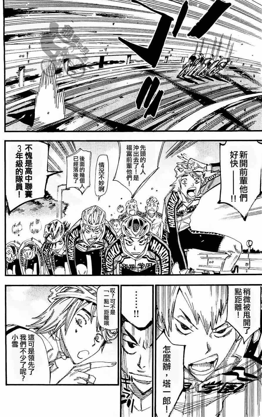 飙速宅男 SPARE BIKE韩漫全集-第257话无删减无遮挡章节图片 