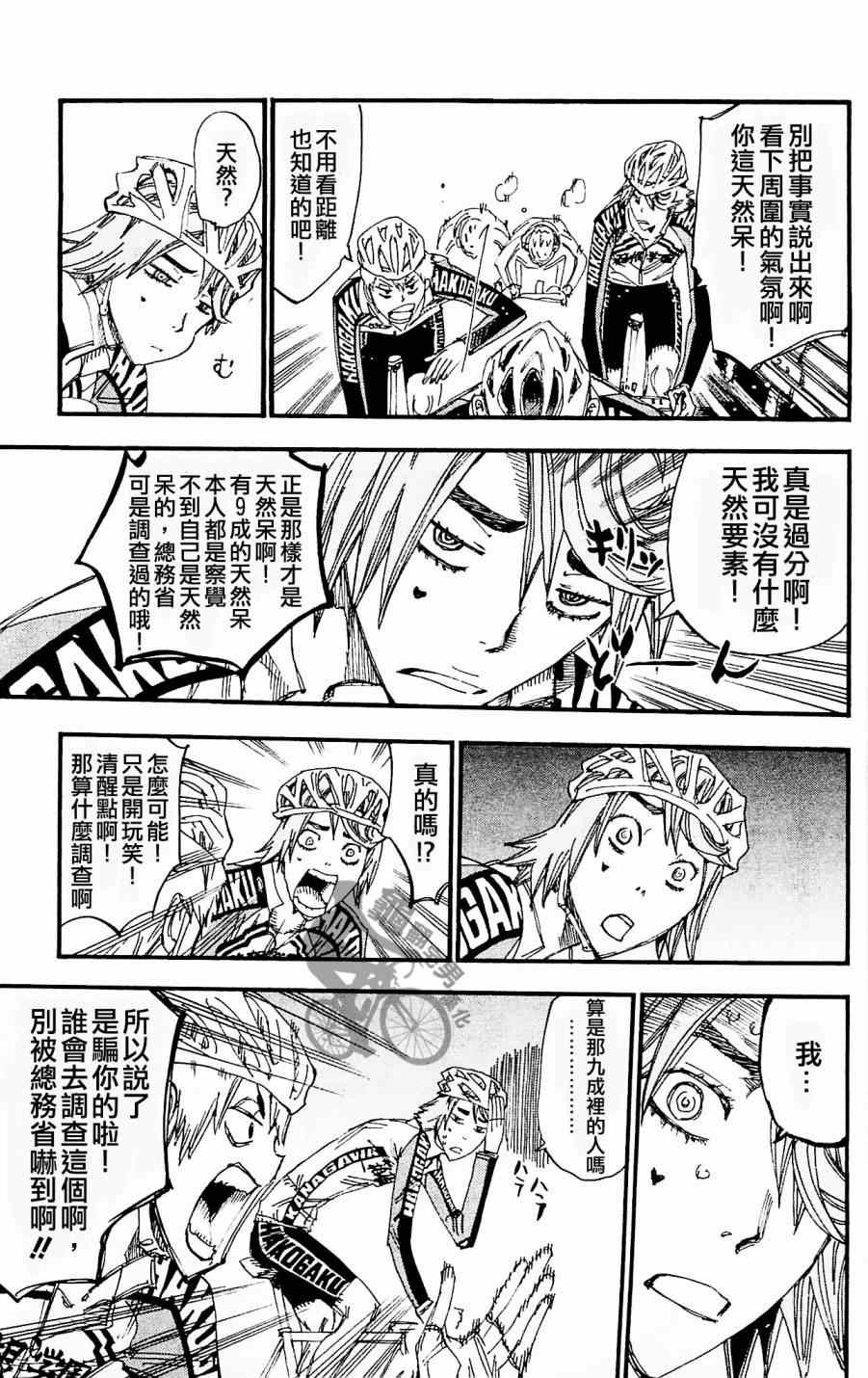 飙速宅男 SPARE BIKE韩漫全集-第257话无删减无遮挡章节图片 