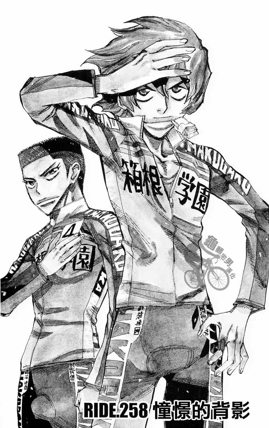 飙速宅男 SPARE BIKE韩漫全集-第258话无删减无遮挡章节图片 
