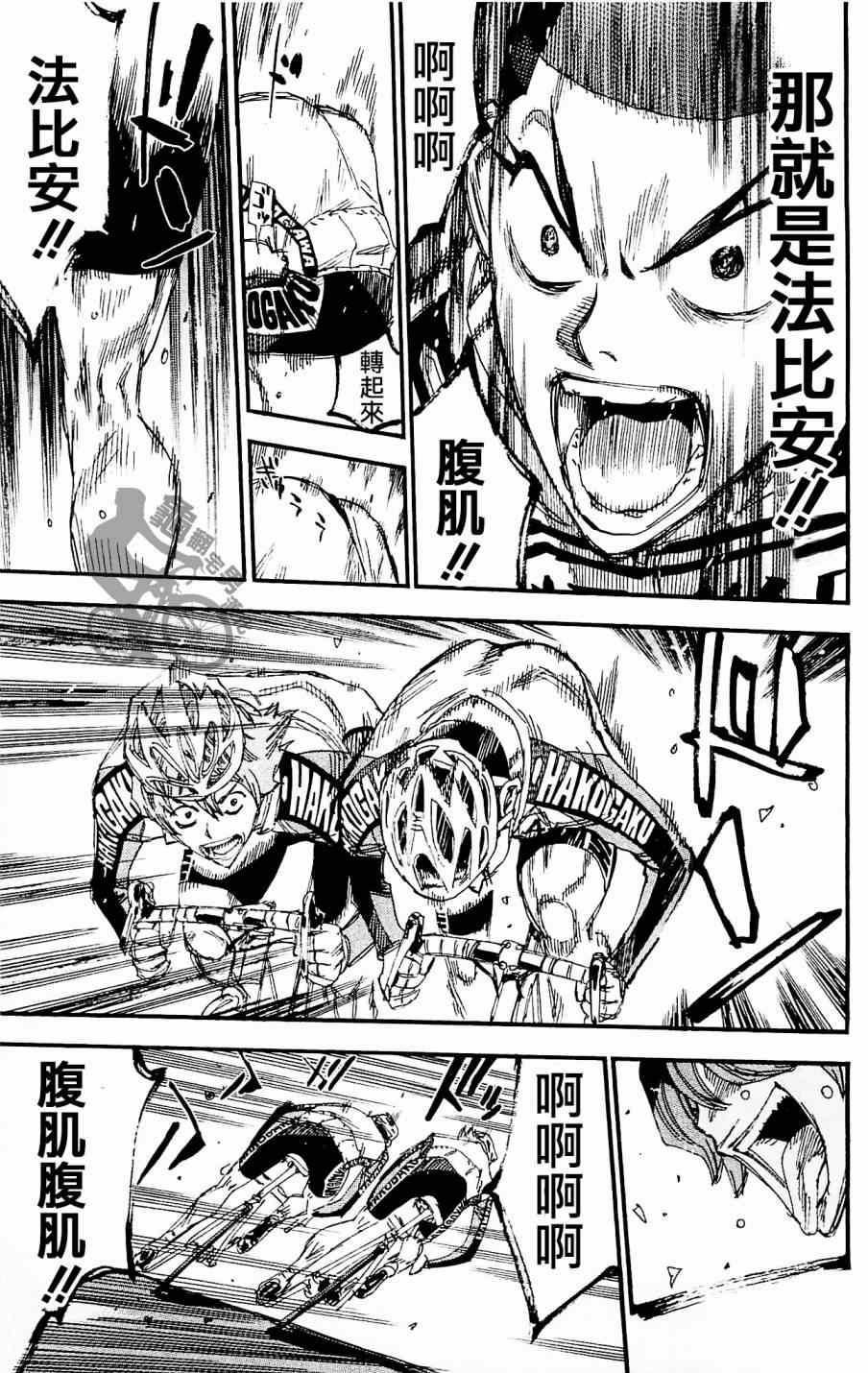 飙速宅男 SPARE BIKE韩漫全集-第258话无删减无遮挡章节图片 