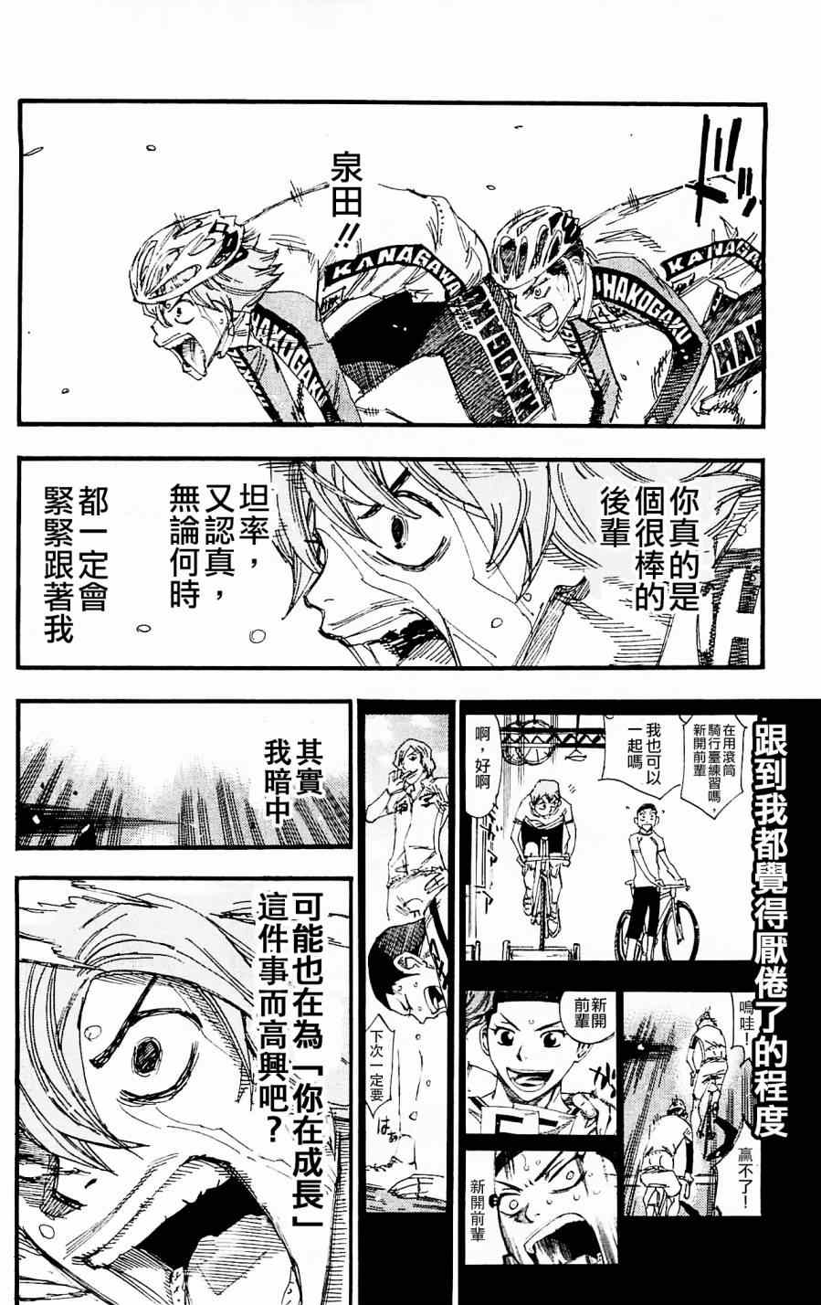 飙速宅男 SPARE BIKE韩漫全集-第258话无删减无遮挡章节图片 