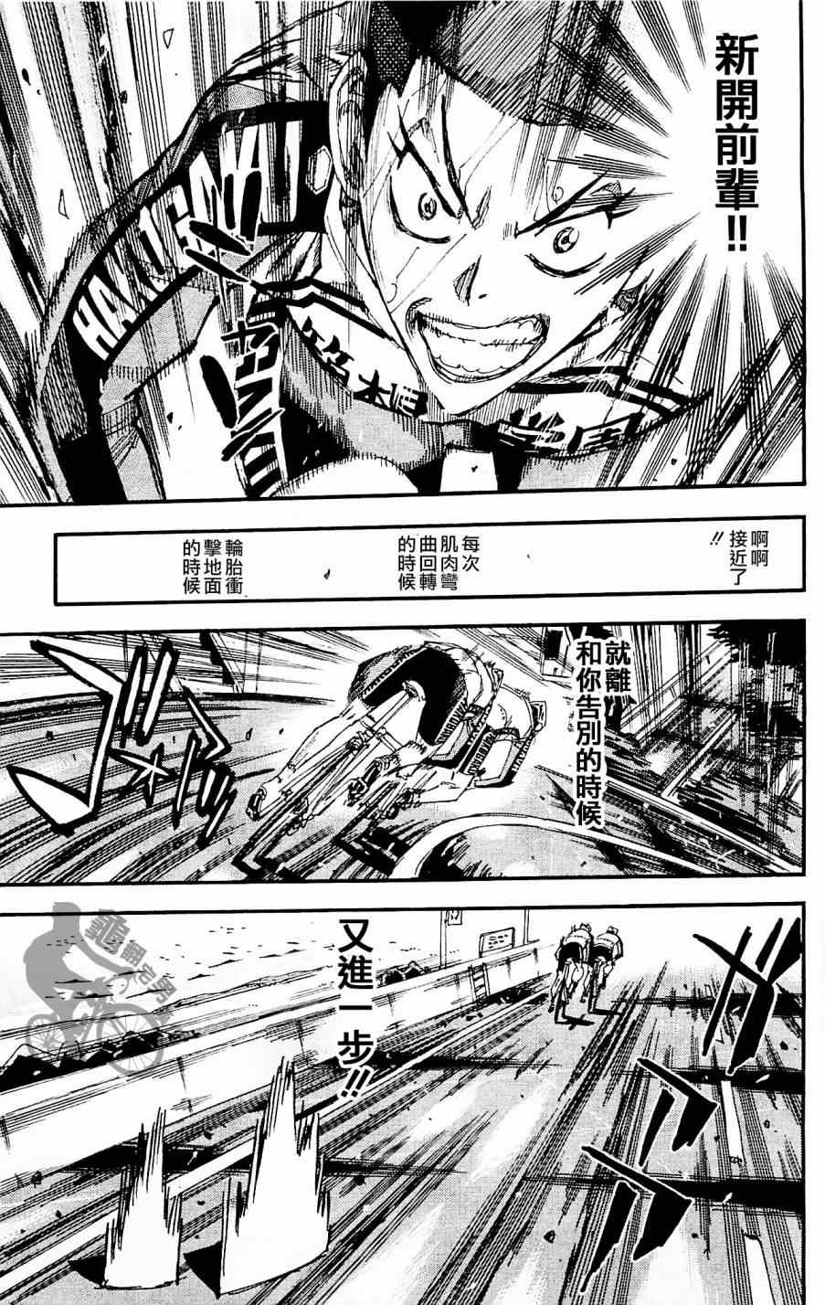 飙速宅男 SPARE BIKE韩漫全集-第258话无删减无遮挡章节图片 