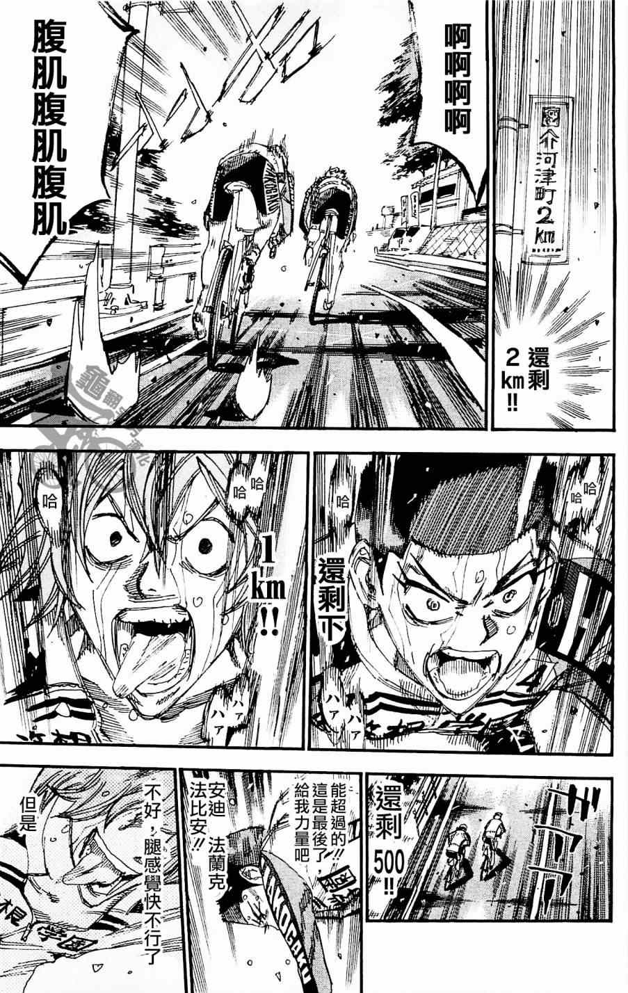 飙速宅男 SPARE BIKE韩漫全集-第258话无删减无遮挡章节图片 