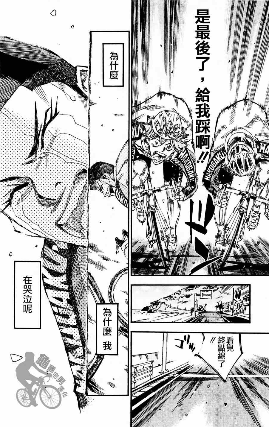飙速宅男 SPARE BIKE韩漫全集-第258话无删减无遮挡章节图片 