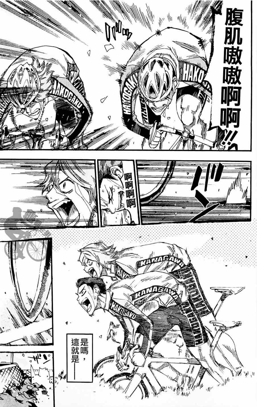 飙速宅男 SPARE BIKE韩漫全集-第258话无删减无遮挡章节图片 