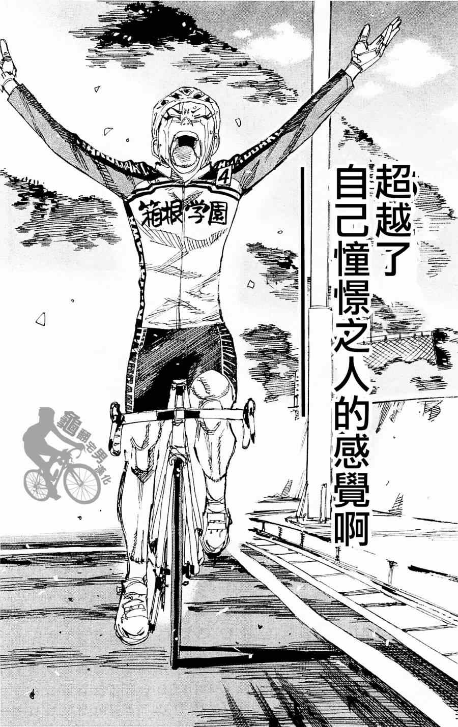 飙速宅男 SPARE BIKE韩漫全集-第258话无删减无遮挡章节图片 