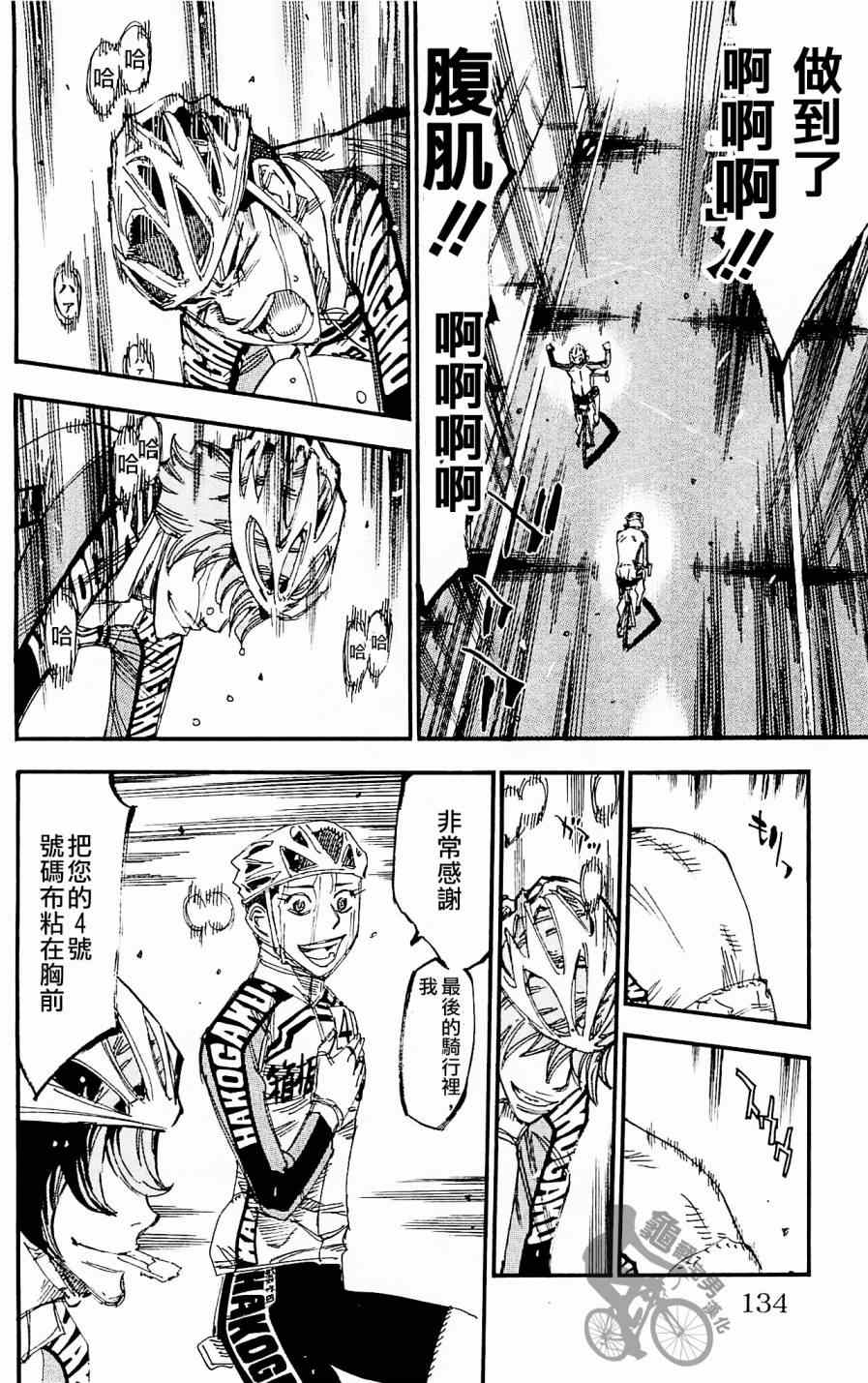 飙速宅男 SPARE BIKE韩漫全集-第258话无删减无遮挡章节图片 