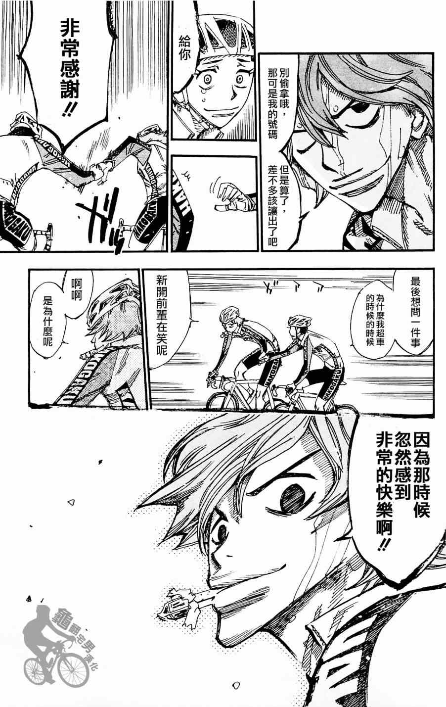 飙速宅男 SPARE BIKE韩漫全集-第258话无删减无遮挡章节图片 