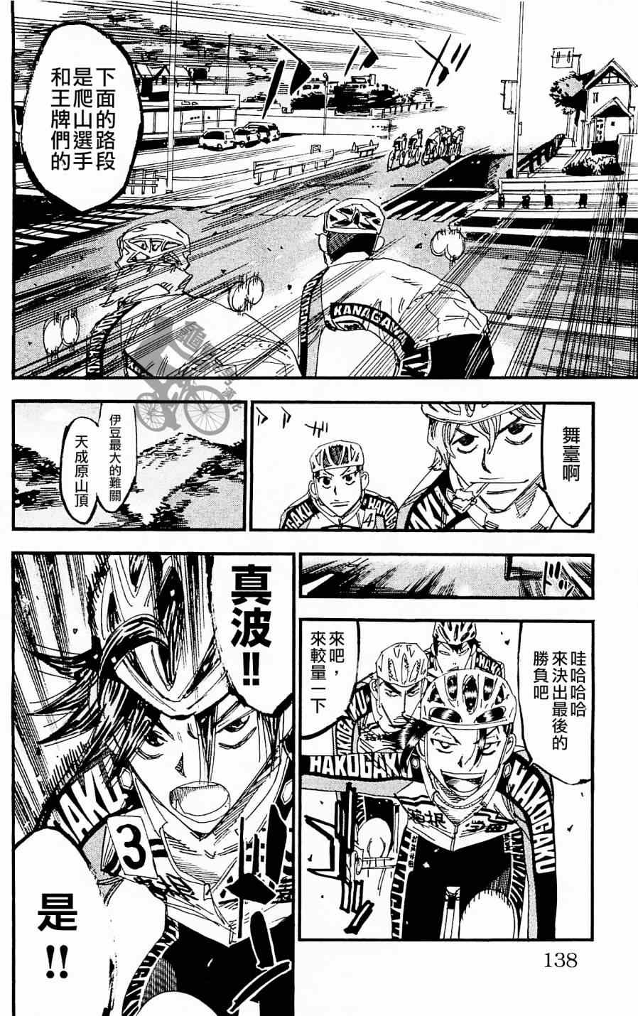 飙速宅男 SPARE BIKE韩漫全集-第258话无删减无遮挡章节图片 
