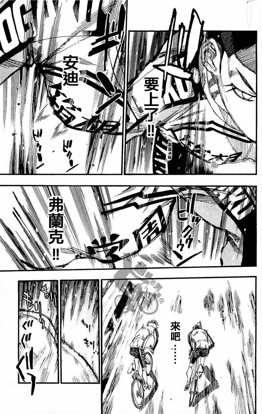 飙速宅男 SPARE BIKE韩漫全集-第258话无删减无遮挡章节图片 