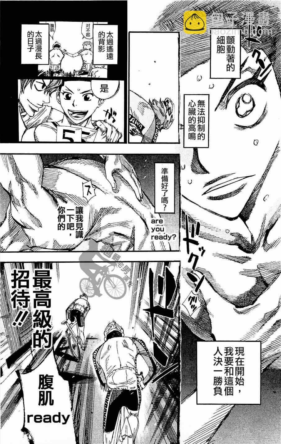 飙速宅男 SPARE BIKE韩漫全集-第258话无删减无遮挡章节图片 
