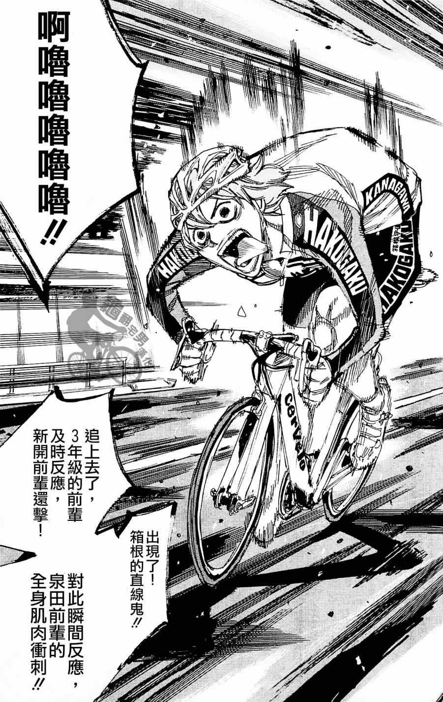 飙速宅男 SPARE BIKE韩漫全集-第258话无删减无遮挡章节图片 