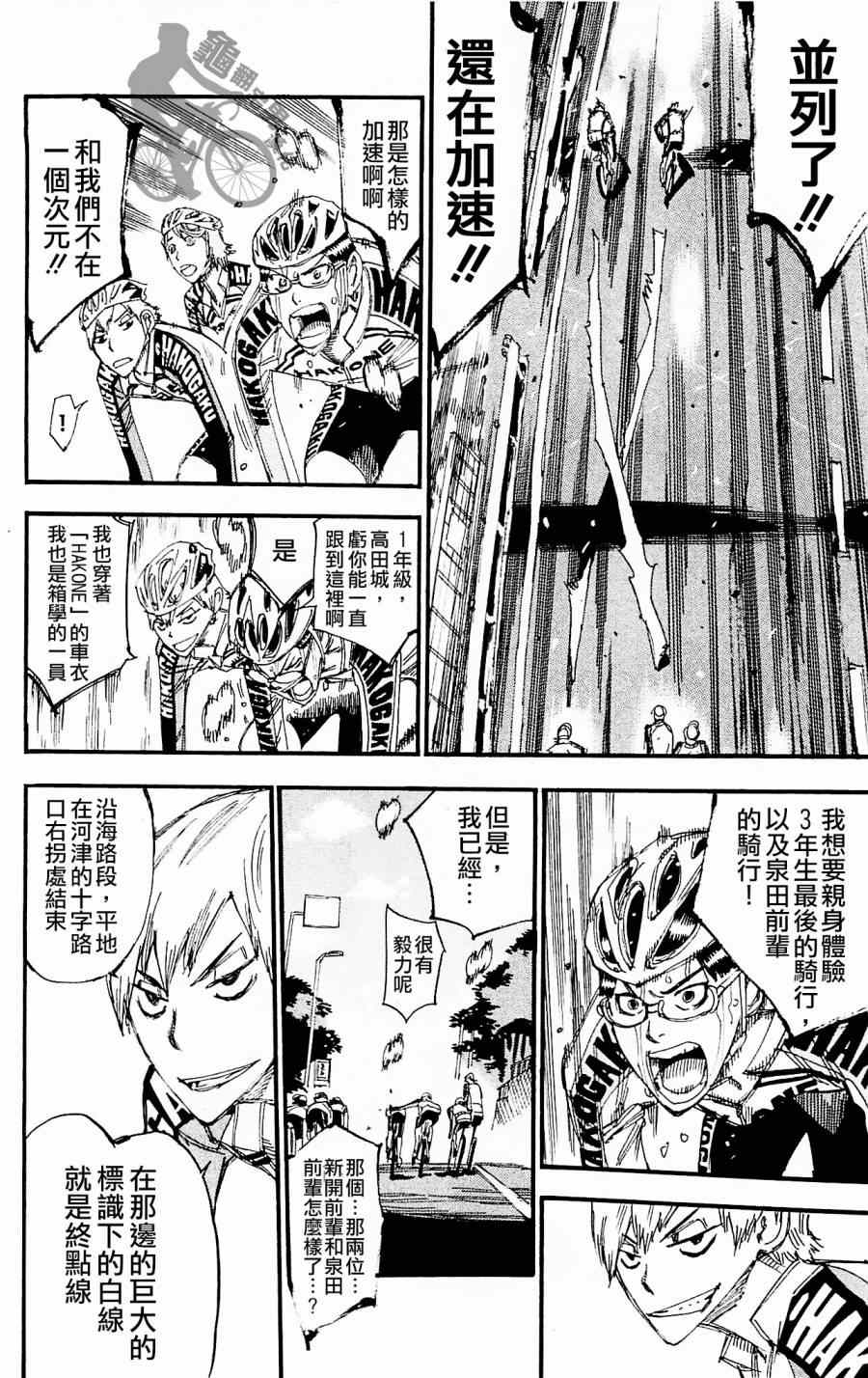 飙速宅男 SPARE BIKE韩漫全集-第258话无删减无遮挡章节图片 