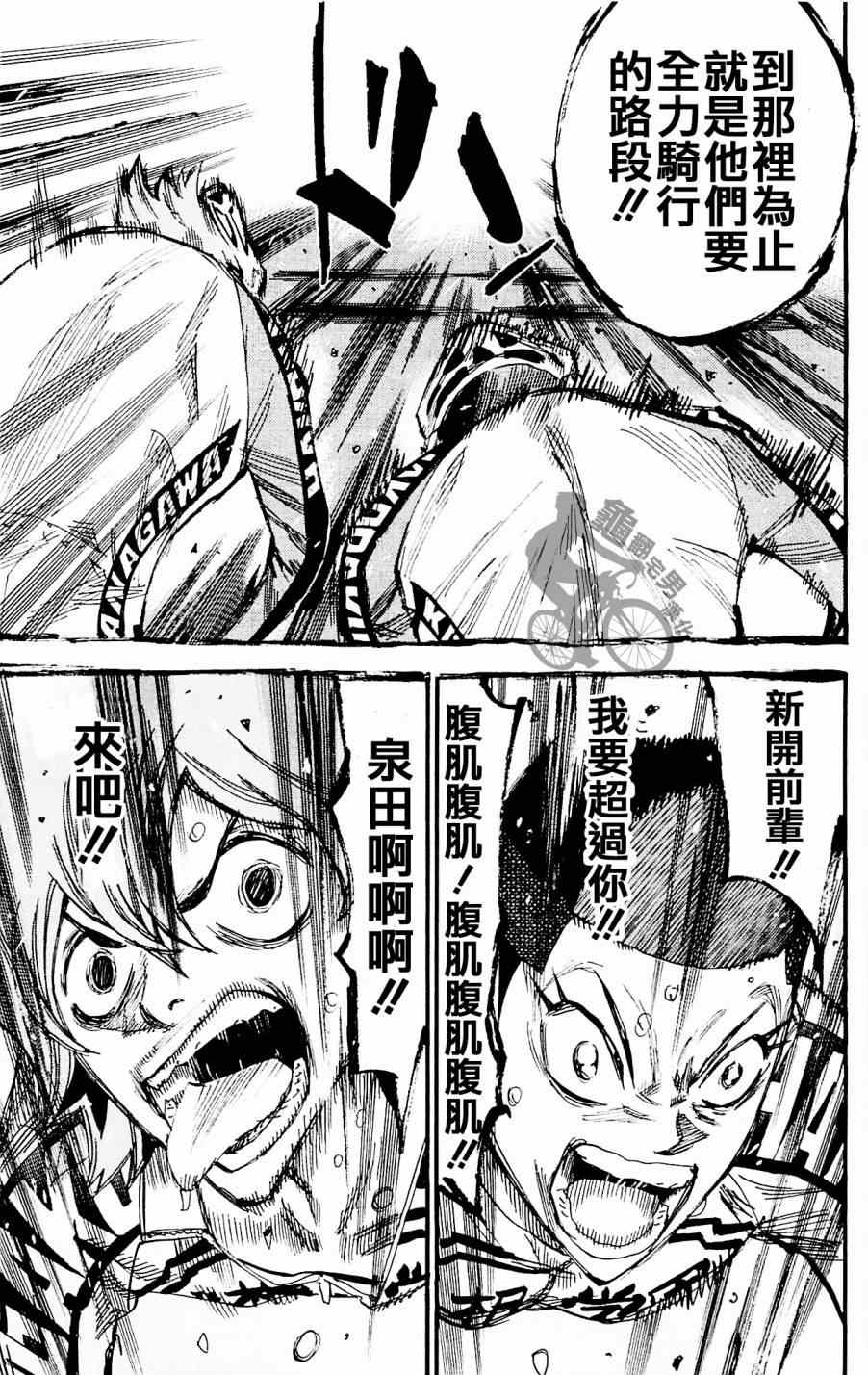 飙速宅男 SPARE BIKE韩漫全集-第258话无删减无遮挡章节图片 