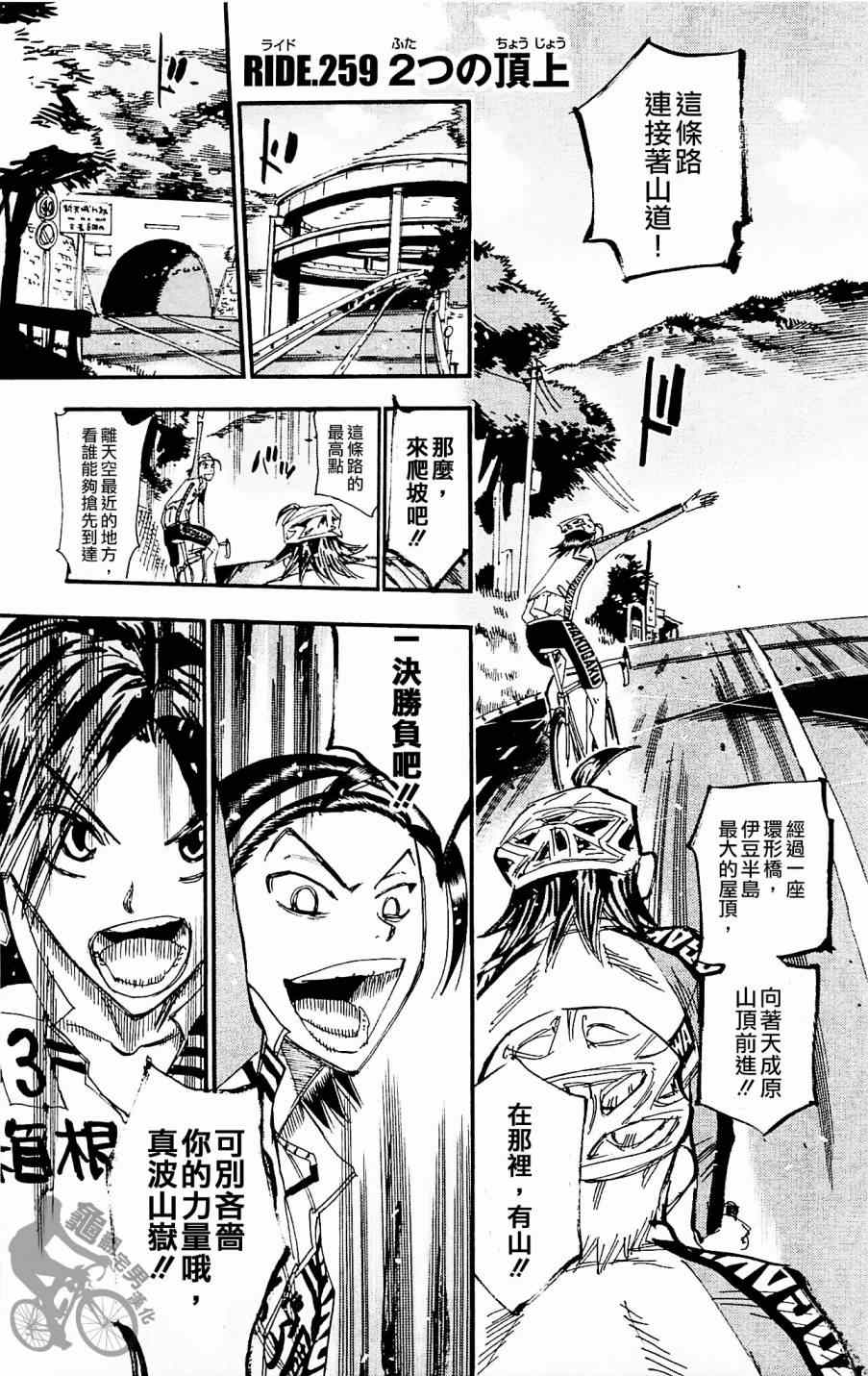 飙速宅男 SPARE BIKE韩漫全集-第259话无删减无遮挡章节图片 