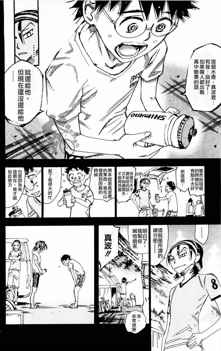 飙速宅男 SPARE BIKE韩漫全集-第259话无删减无遮挡章节图片 