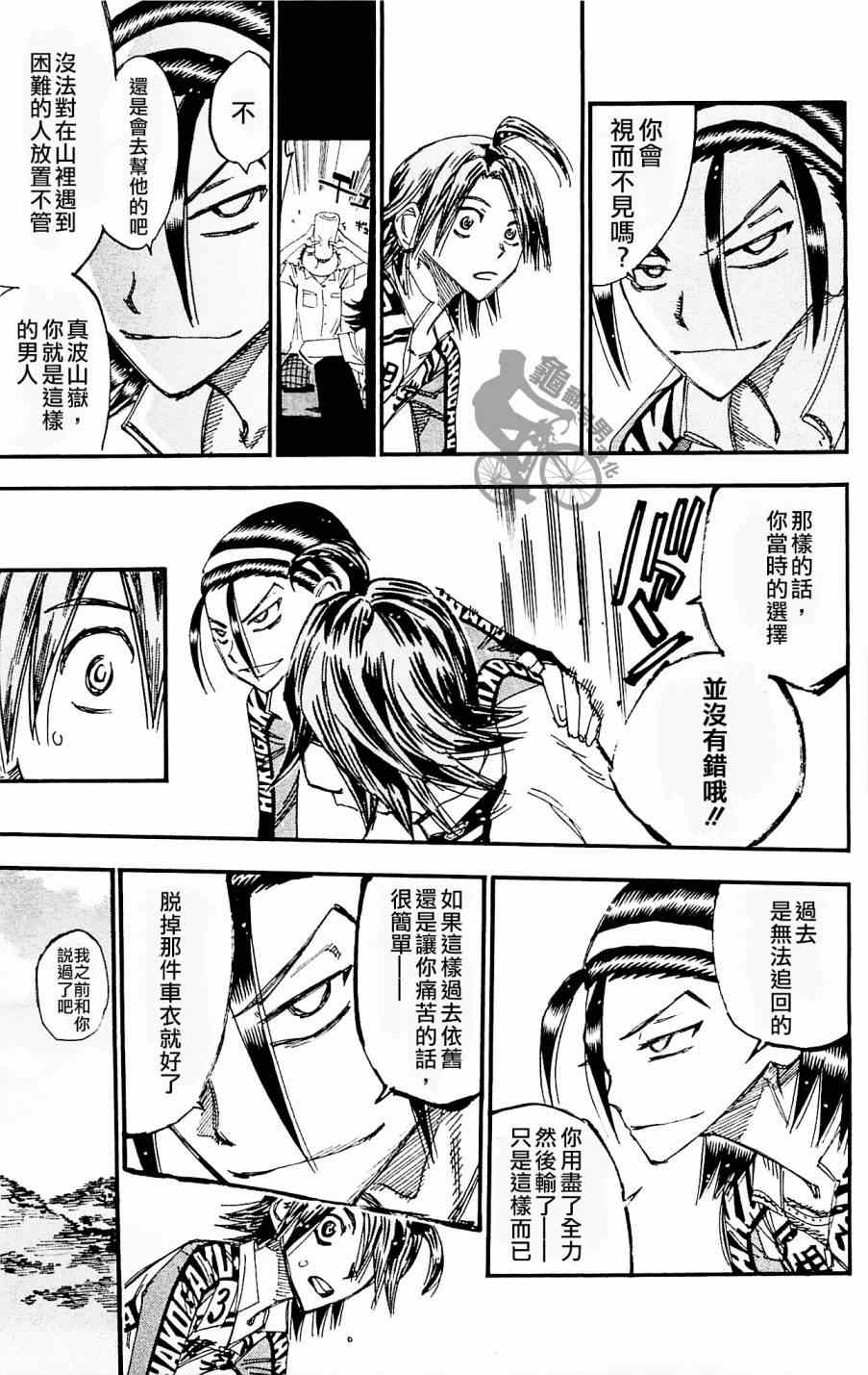 飙速宅男 SPARE BIKE韩漫全集-第259话无删减无遮挡章节图片 