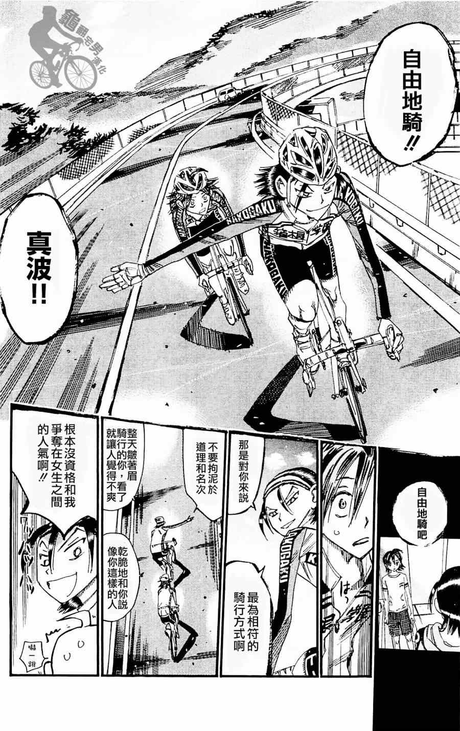 飙速宅男 SPARE BIKE韩漫全集-第259话无删减无遮挡章节图片 