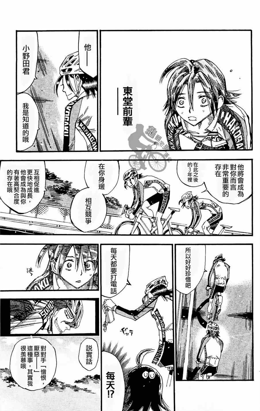 飙速宅男 SPARE BIKE韩漫全集-第259话无删减无遮挡章节图片 