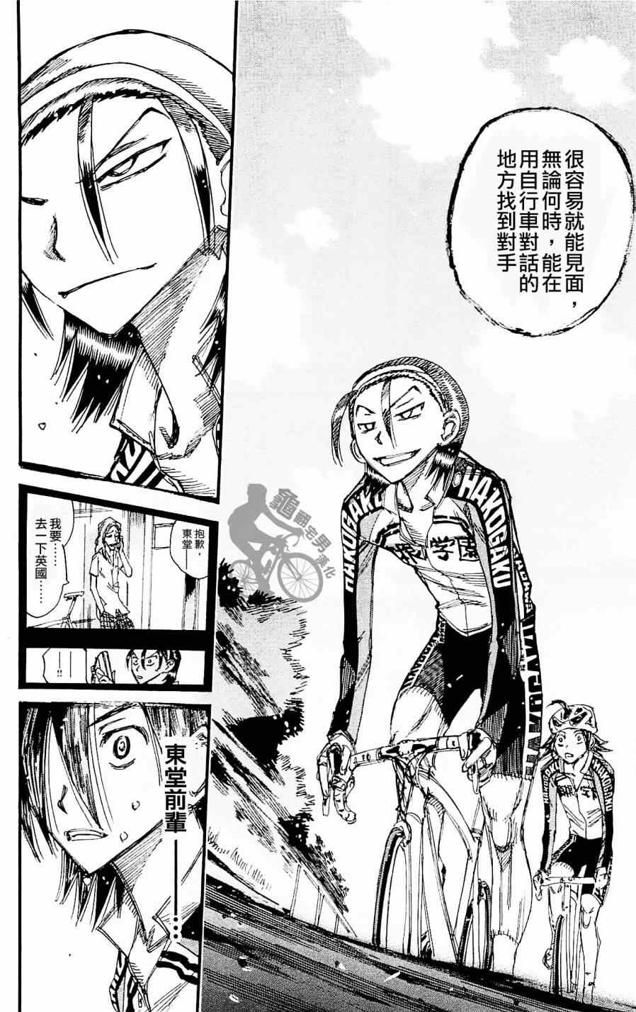 飙速宅男 SPARE BIKE韩漫全集-第259话无删减无遮挡章节图片 