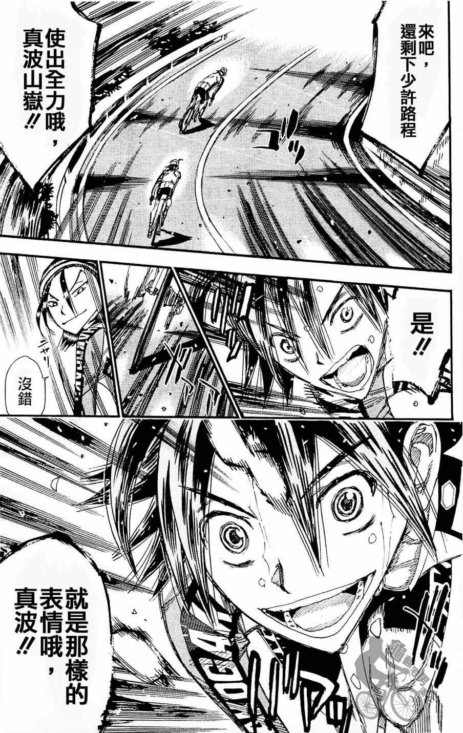 飙速宅男 SPARE BIKE韩漫全集-第259话无删减无遮挡章节图片 