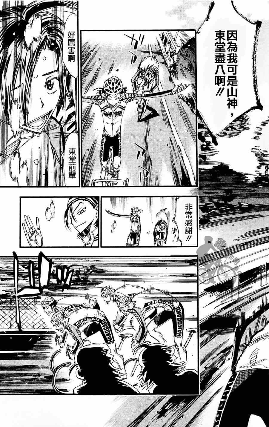 飙速宅男 SPARE BIKE韩漫全集-第259话无删减无遮挡章节图片 