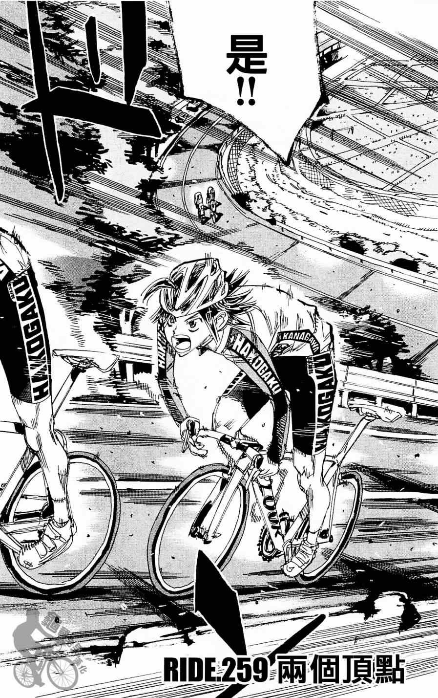 飙速宅男 SPARE BIKE韩漫全集-第259话无删减无遮挡章节图片 