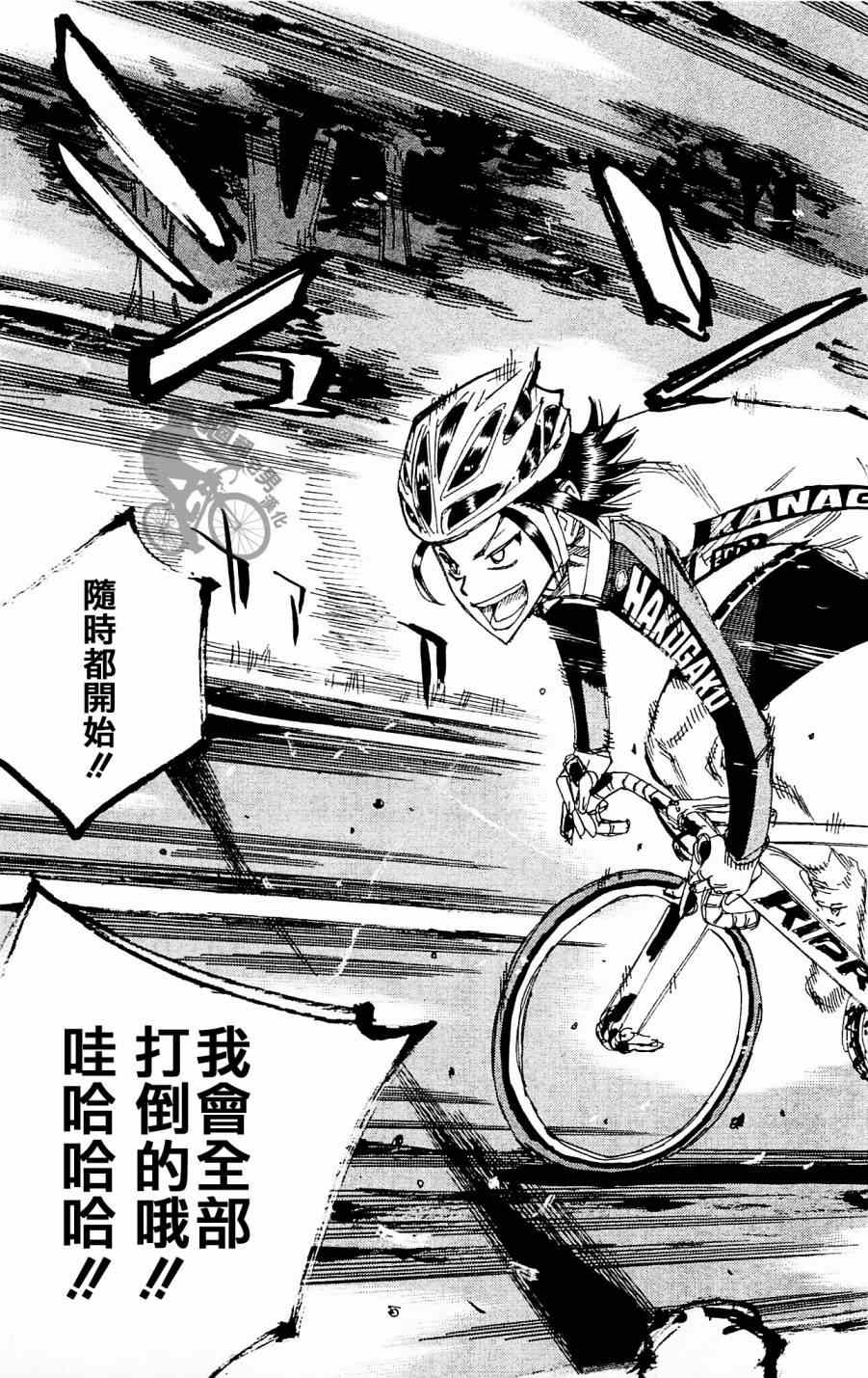 飙速宅男 SPARE BIKE韩漫全集-第259话无删减无遮挡章节图片 